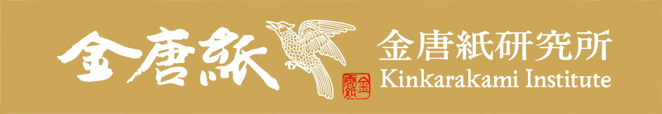 金唐紙研究所